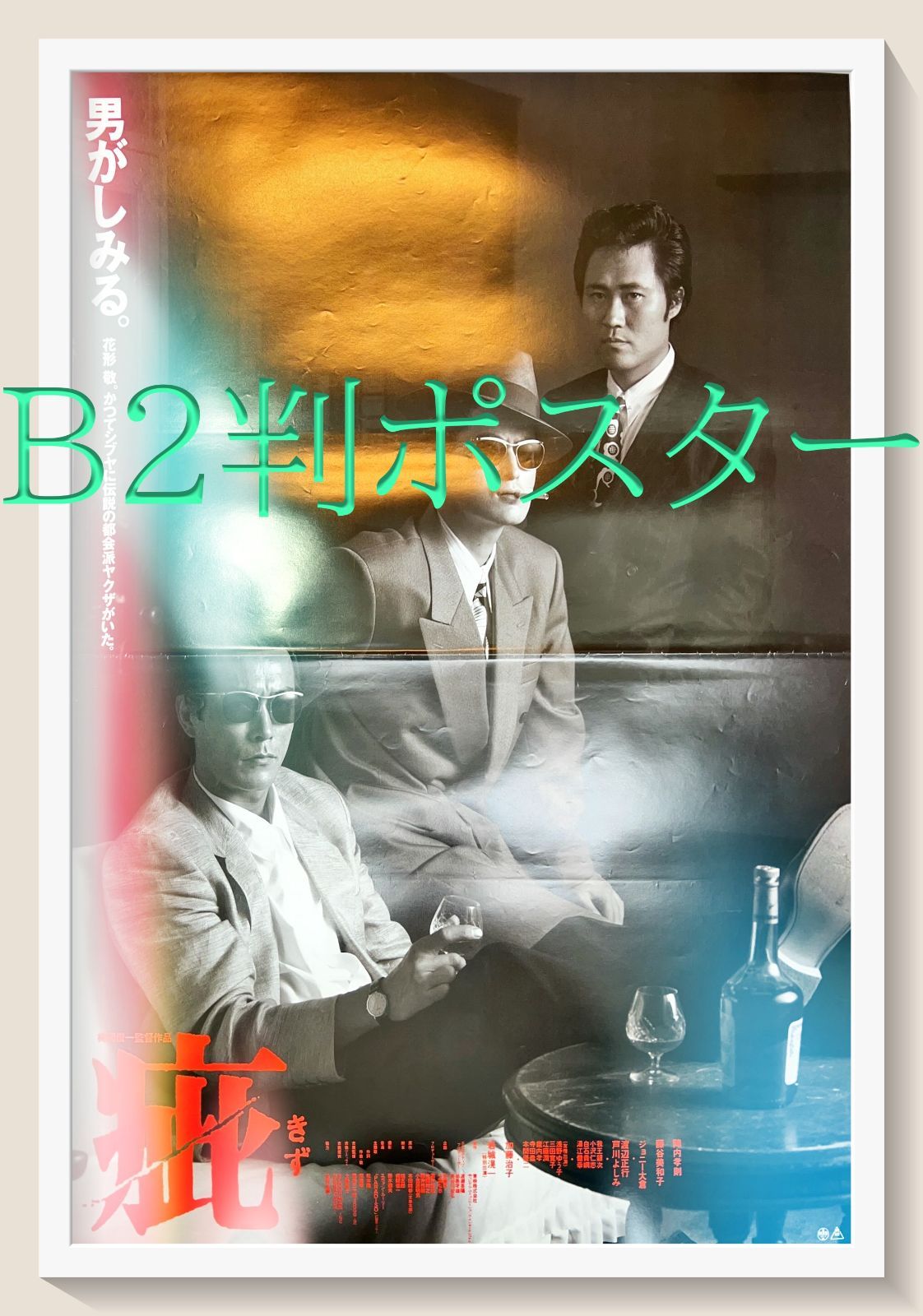 undo（アンドゥー）映画宣伝用B2ポスター 岩井俊二 undo（アンドゥー