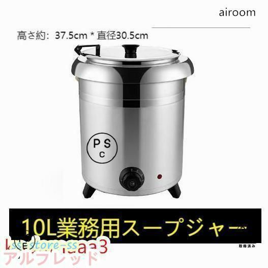 保温ジャー レストラン スープジャー 保温 スープ 10L