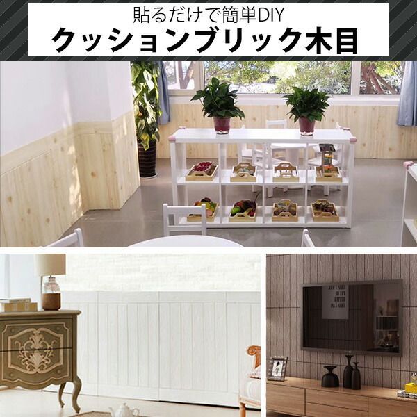 送料無料、限定数の新入荷!! ウォジック 24枚組 木目調 おしゃれ 壁紙 クッションシート 壁 ウッド柄 ホワイトウッド 本格的な