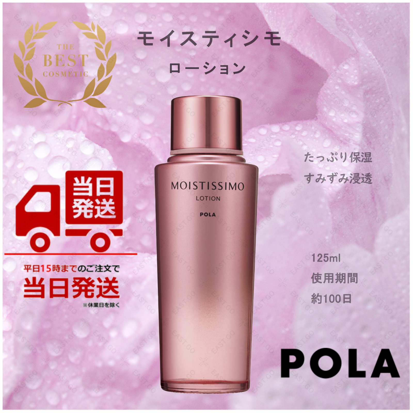 POLA MOISTISSIMO（モイスティシモ ）化粧水、ローションミルク