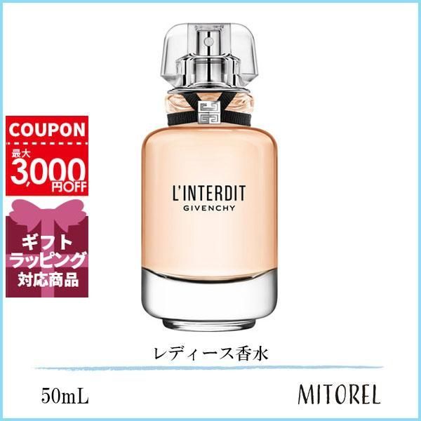 ジバンシイ GIVENCHY ランテルディ オーデトワレ EDT 50mL【香水】誕生