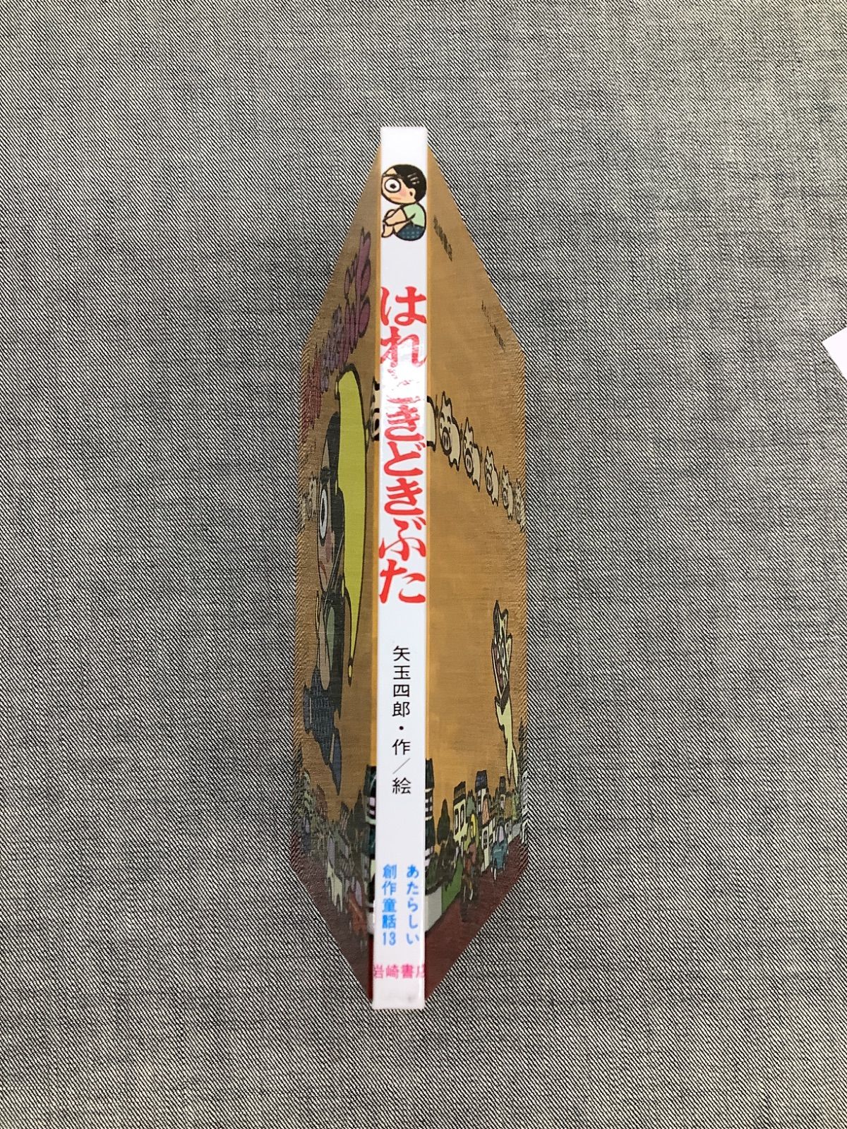 絵本50冊 zaa-174 かずの絵本 (五味太郎のことばとかずの絵本 ) (岩崎書店