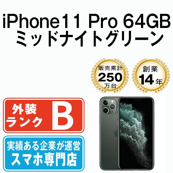 中古】 iPhone11 Pro 64GB ミッドナイトグリーン SIMフリー 本体