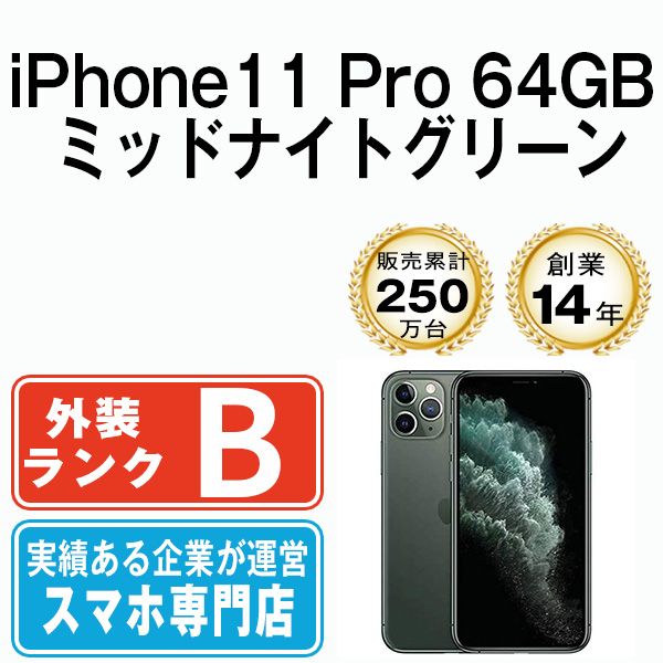 アップル iPhone11 Pro 64GB ミッドナイトグリーン