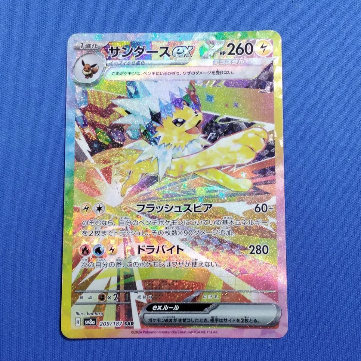 ポケモンカードゲーム sv8a 209/187 サンダースex (SAR) - メルカリ