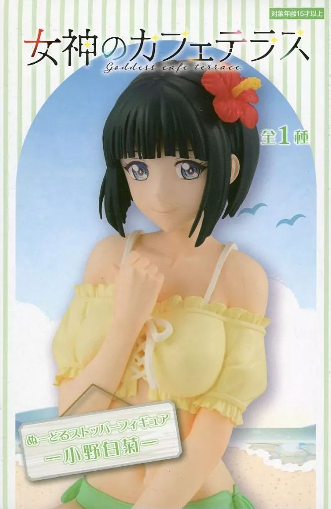 小野白菊　フィギュア FREEing 送料無料◇女神のカフェテラス 小野白菊 1/4 フィギュア