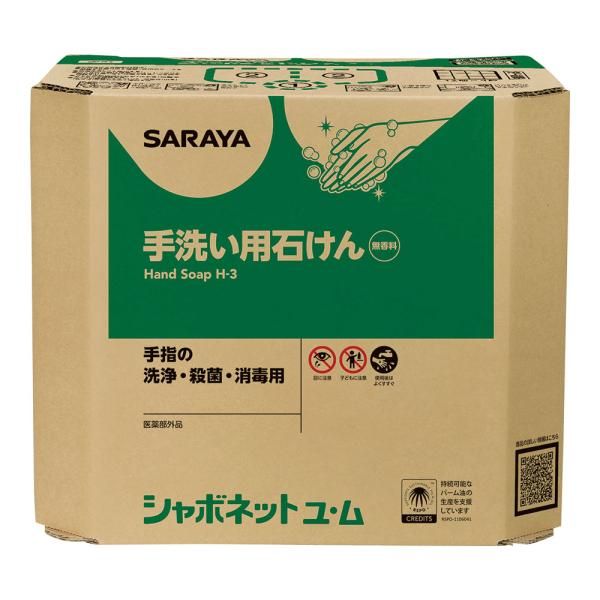 2営業日で発送 サラヤ シャボネットユ ム18kg八角BIB 23854 3238