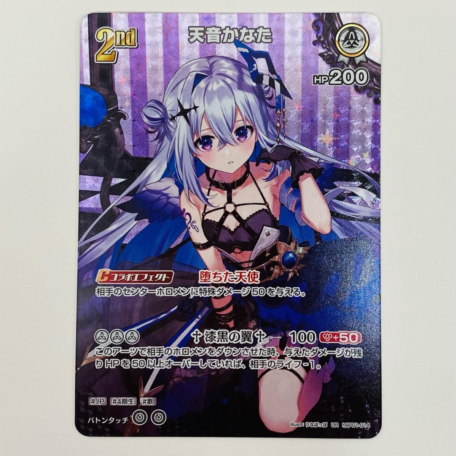 中古 トレーディングカード 天音かなた 2nd UR hBP01-014