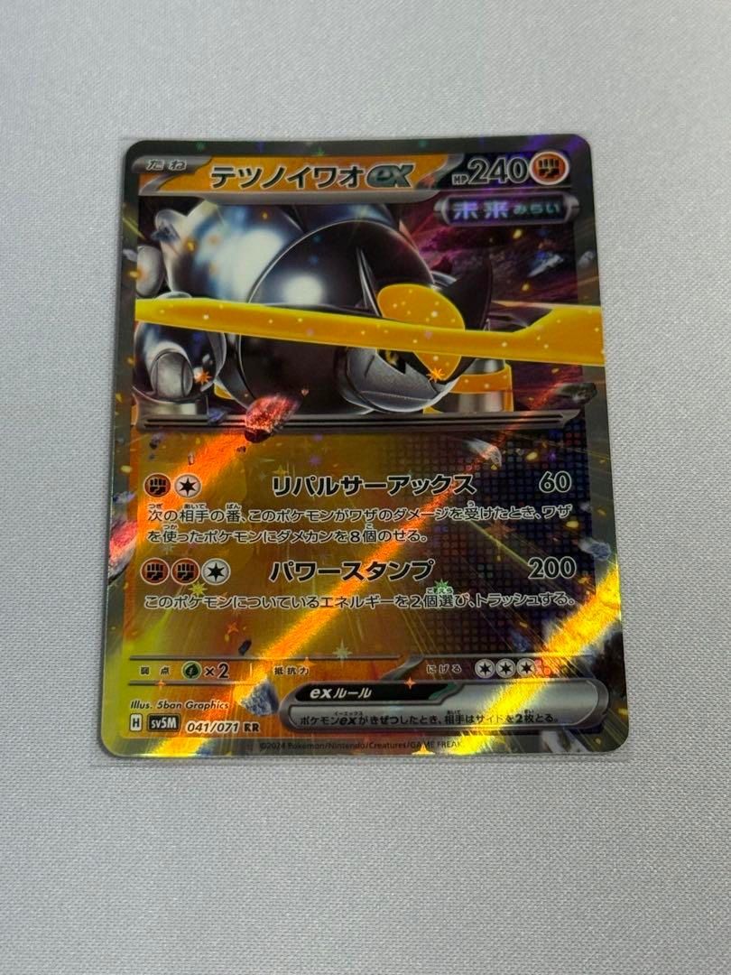 テツノイワオex RR SV5M サイバージャッジ 041/071 - メルカリ