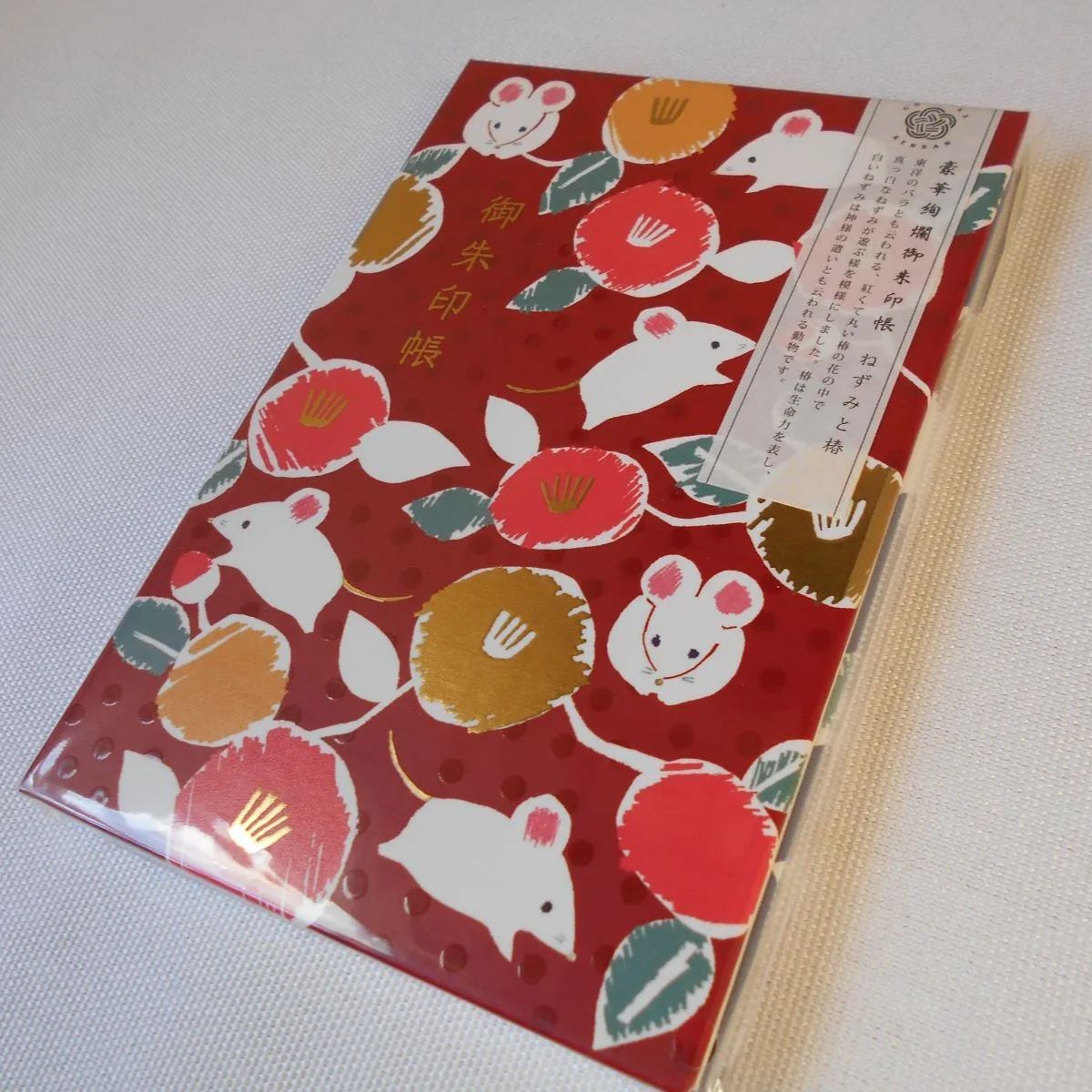 豪華絢爛御朱印帳 GN-7194 ねずみと椿 - メルカリ