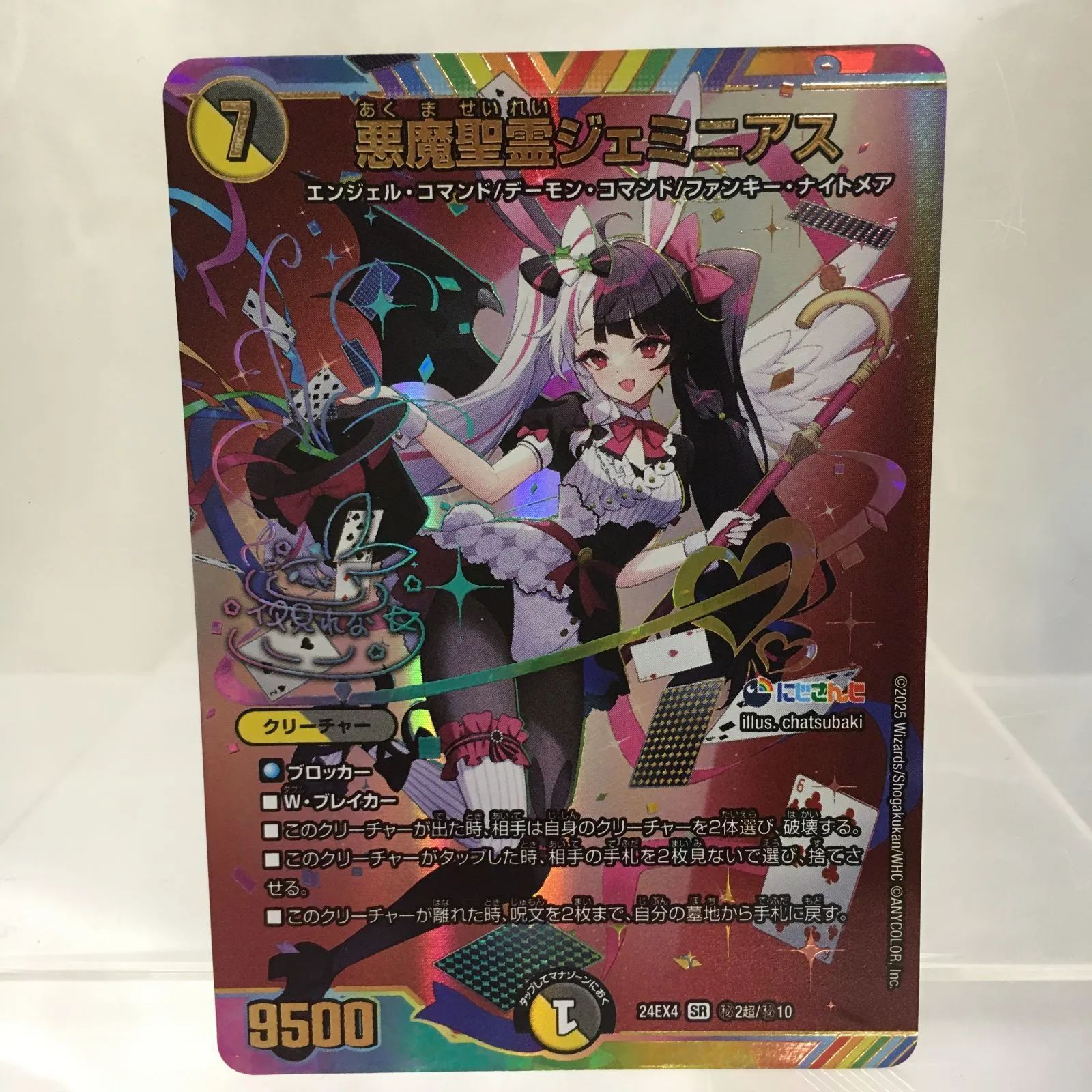 三沢店50-3-1019】デュエル・マスターズ 悪魔聖霊ジェミニアス