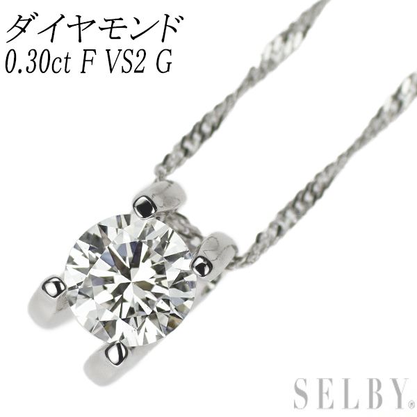 K18WG| K14WG ダイヤモンド ペンダントネックレス 0.30ct F VS2 G