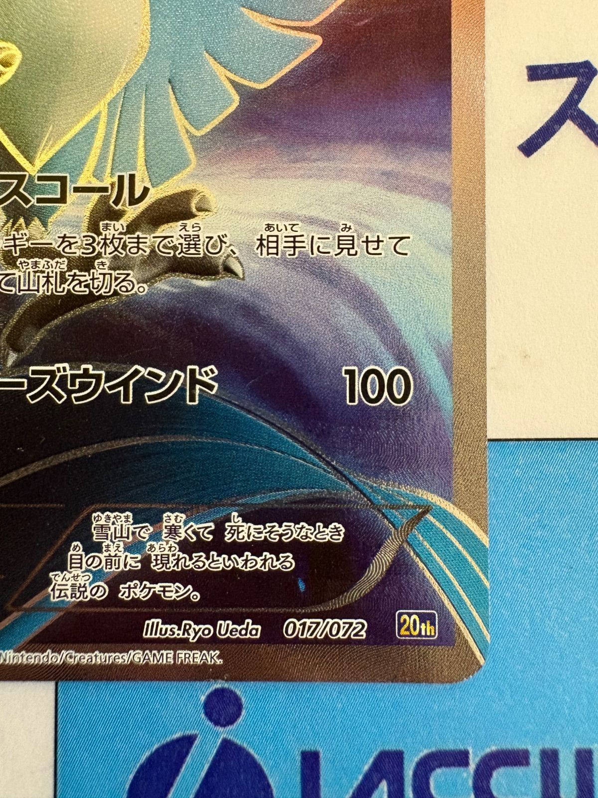 ポケモンカード/ポケカ フリーザー 017/072 - メルカリ