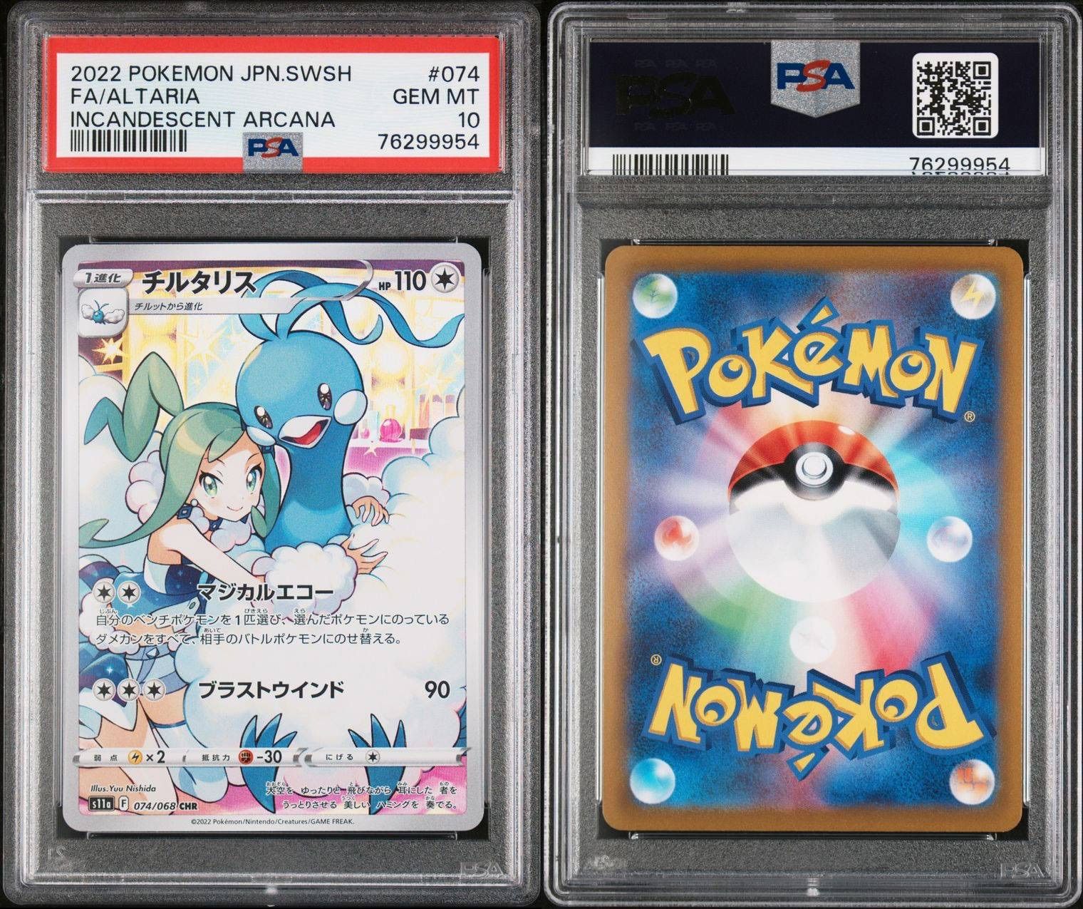 PSA10 チルタリス 074/068 CHR ポケモン カード トレカ - メルカリ