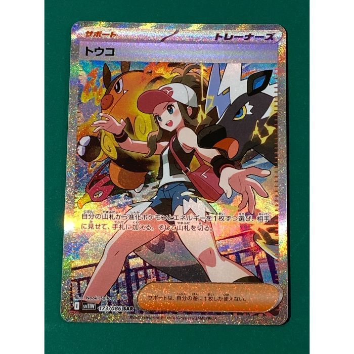 ポケモンカード トウコSAR 極美品 ポケモンカード トウコ SAR - メルカリ