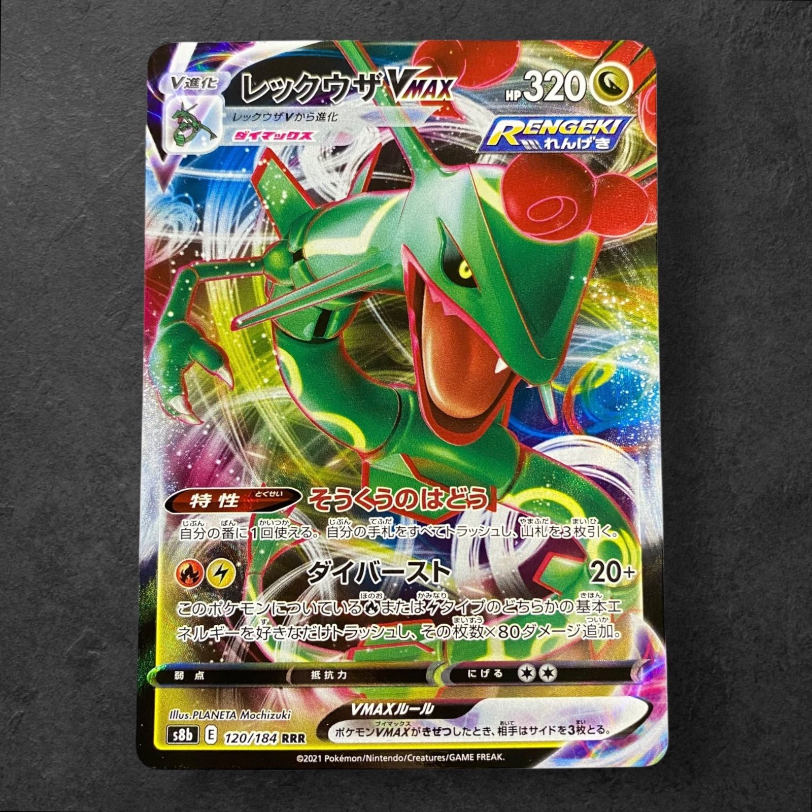a422【ポケモンカード】レックウザVMAX 120/184〈RRR〉 - メルカリ