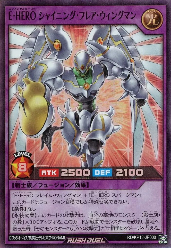 遊戯王ラッシュデュエル　シャイニングフレアウィングマン　オーバーラッシュ　1枚 コナミデジタルエンタテインメント 遊戯王 ラッシュデュエル RD