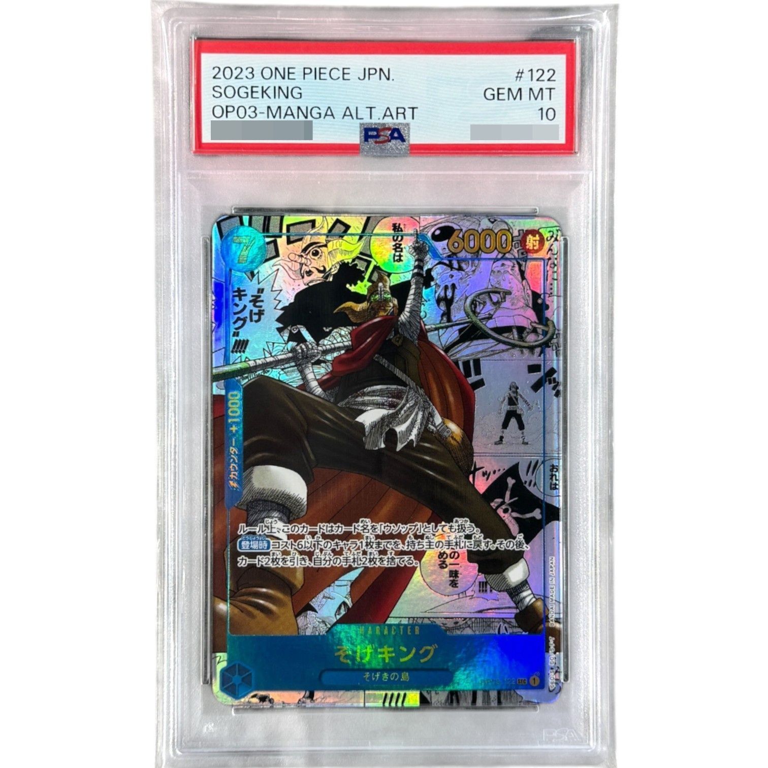 PSA10】そげキング(パラレル)(スーパーパラレル)(コミック