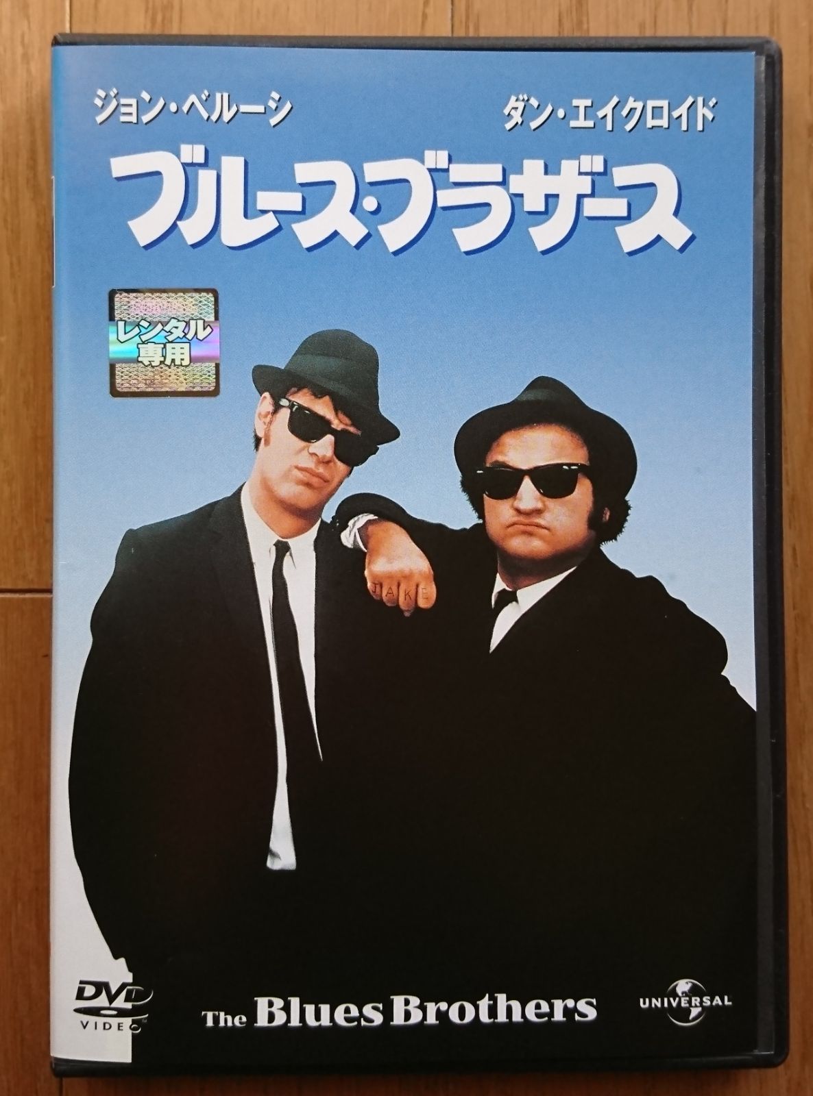 【R版DVD】ブルース・ブラザース 出演:ジョン・ベルーシ/ダン・エイクロイド