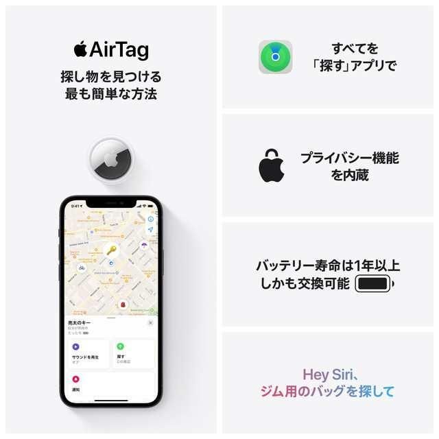 公式ショップ Apple AirTag 本体 アップル エアタグ 3個 バラ売り 説明