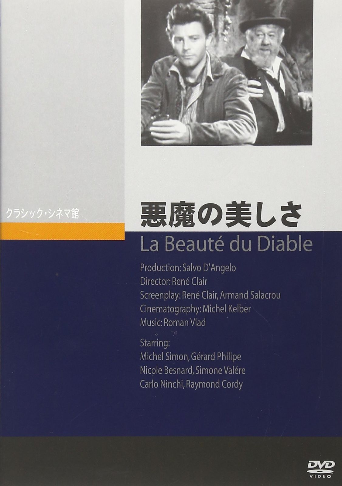 悪魔の美しさ [DVD], image size:1126x1600