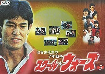 【】(未使用･未開封品)泣き虫先生の7年戦争 スクール・ウォーズ(5) [DVD]