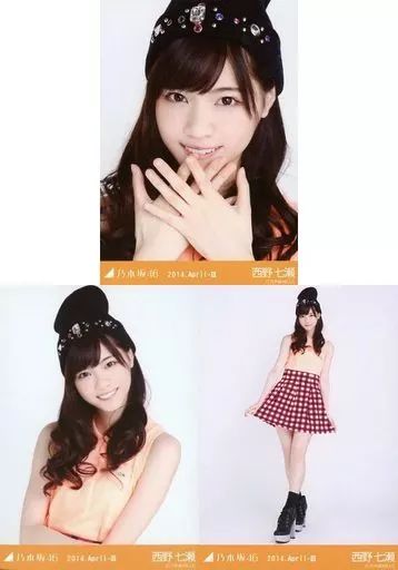 生写真 乃木坂46 西野七瀬| 2014.April-III 会場 生写真 3種コンプリートセット