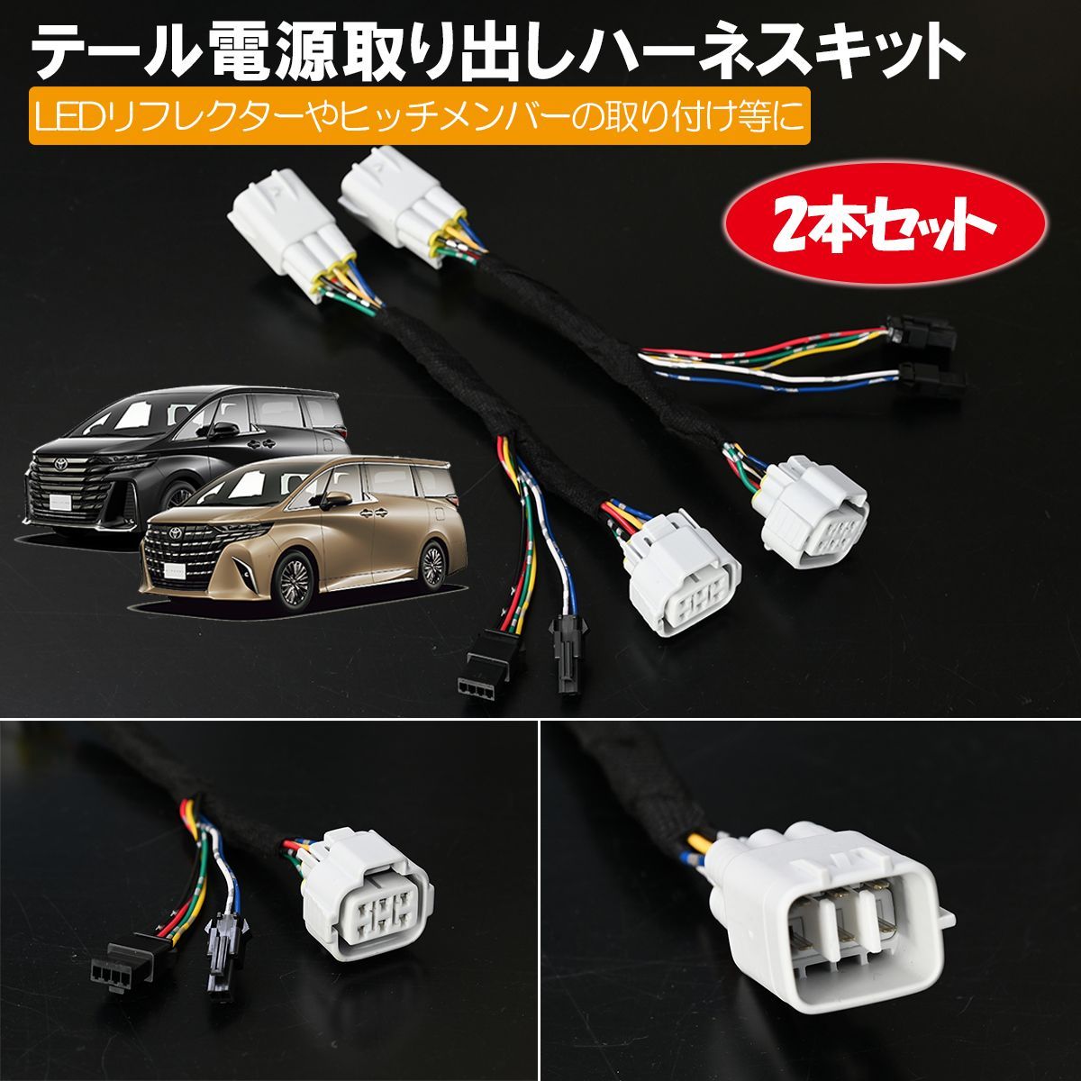 コンパクト発送 40系 アルファード ヴェルファイア テールランプ 電源