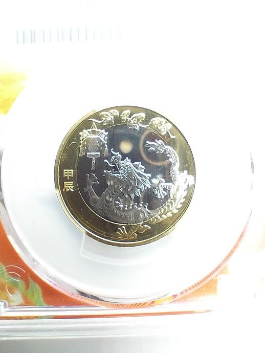 PCGS MS69PL 2024年辰年限定　龍年中国人民銀行記念幣 PCGS MS69PL 2024年辰年限定 龍年中国人民銀行記念幣 - メルカリ