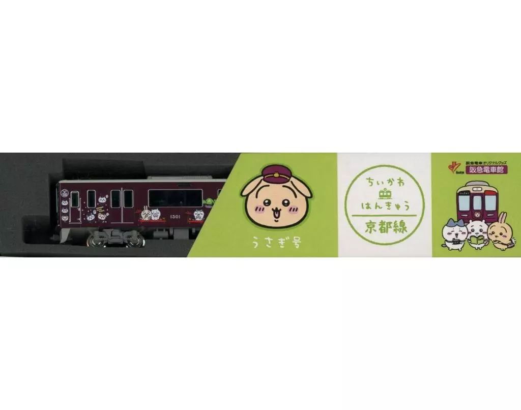 鉄道模型 1|150 阪急1300系 京都線 うさぎ号 先頭1両 ちいかわ なんか小さくてかわいいやつ 阪急電車館オリジナルグッズ ディスプレイモデル HQ023