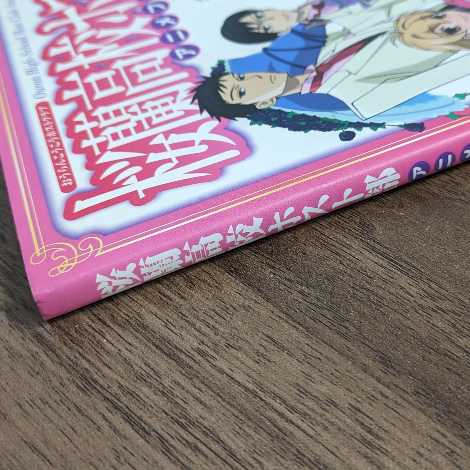 桜蘭高校ホスト部 アニメファンブック - メルカリ
