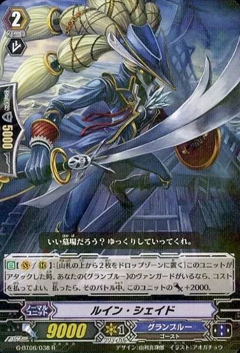 ルインシェイド 中古】ヴァンガード G-BT06/038[R]：ルイン・シェイド - メルカリ