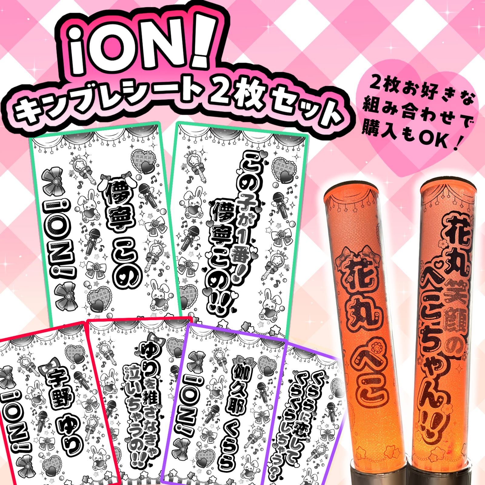 iON! キンブレシート 2枚セット 花丸ぺこ 宇野ゆり 恋春ねね 鈴