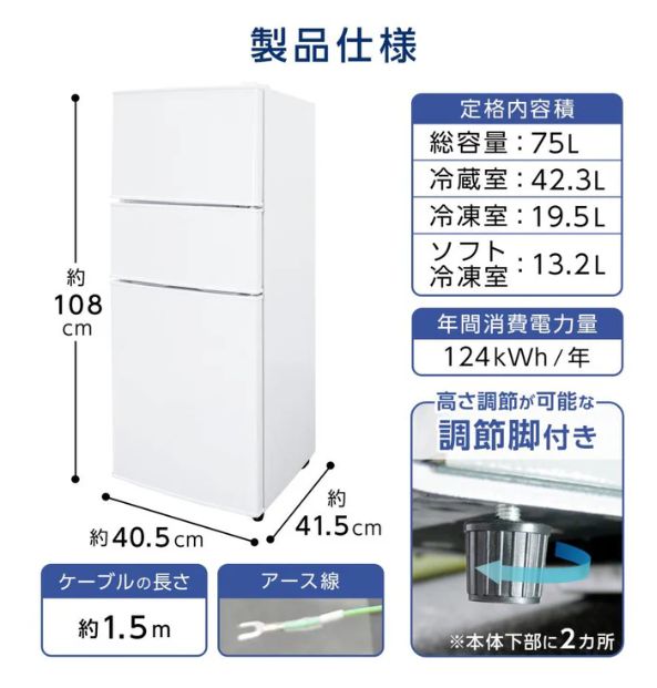 冷蔵庫 一人暮らし 小型 75L 冷凍庫 スリム 幅40cm 3ドア 冷凍冷蔵庫