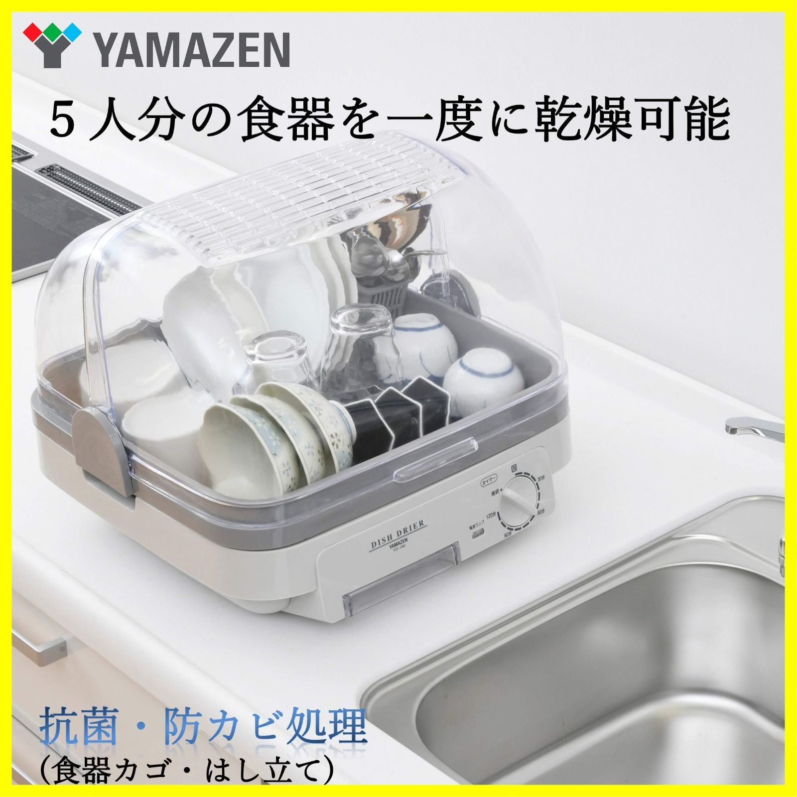 自然対流式 抗菌 防カビ ライトグレー タイマー付き 120分 YD-180 LH 5人分 食器乾燥器 山善 WWW_KANDAIZUMI_COM