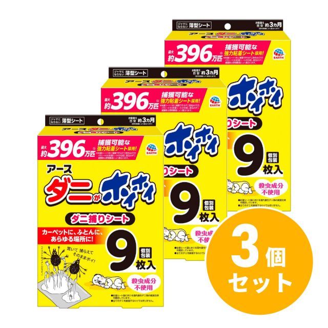 アース製薬 ダニがホイホイ ダニ捕りシート 9枚入×3個セット ダニ取りシート ダニ捕り ダニ駆除 ノミ マダニ ダニ対策 害虫駆除 害虫対策