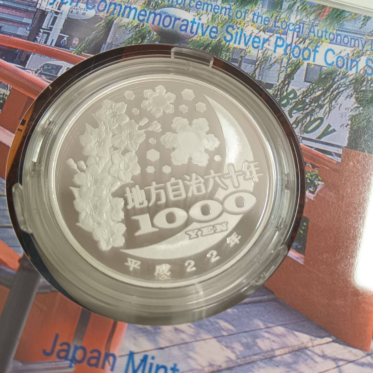 山形県　地方自治体方法施行六十周年記念 プルーフ硬貨 地方自治法施行六十周年記念 銀貨プルーフ 高知県 - メルカリ