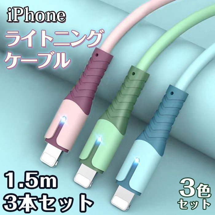 [1.5m x 3] iPhone Lightning Cable Charger Quick Charge 3A Fashionable Cute Pastel Color Soft Silicone Smartphone Charging Cord USB-A Lightning Car Indoor Charging Cable ☆ DZ10 yuyit01