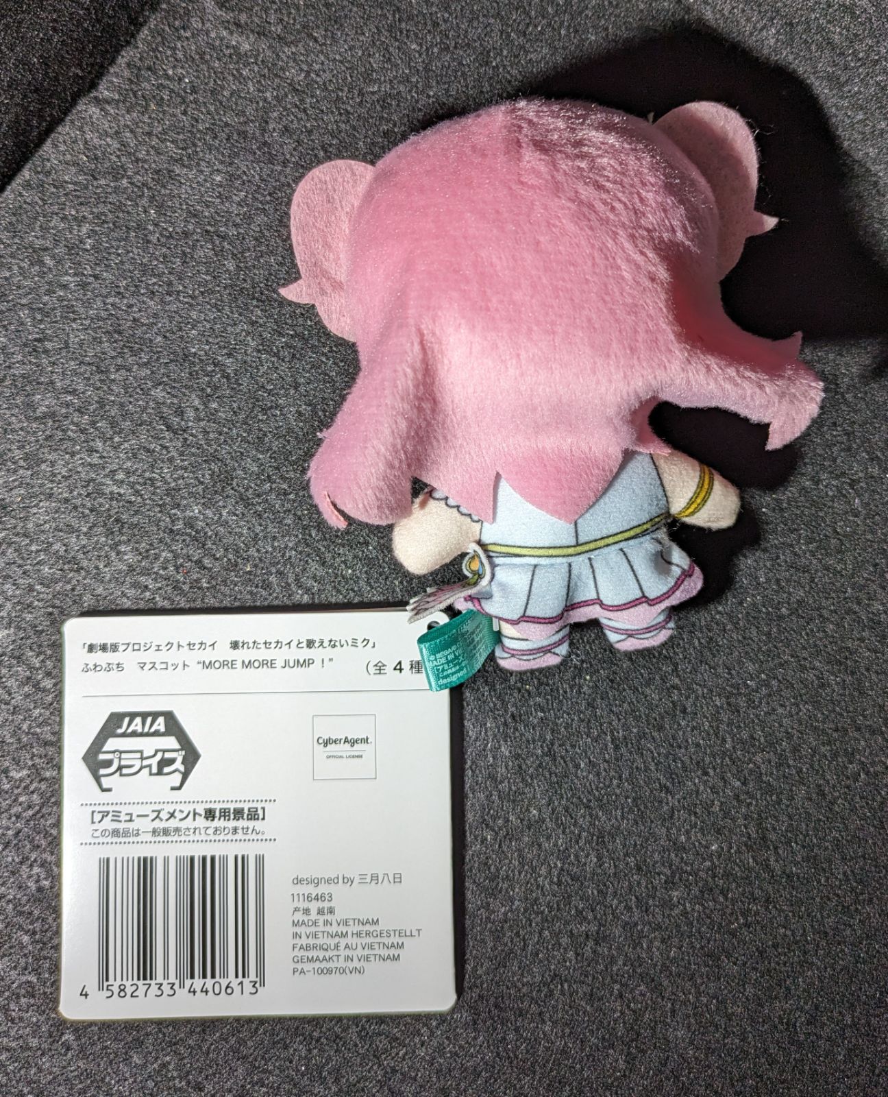 86-3-0515】劇場版 プロセカ ふわぷち マスコット MORE MORE