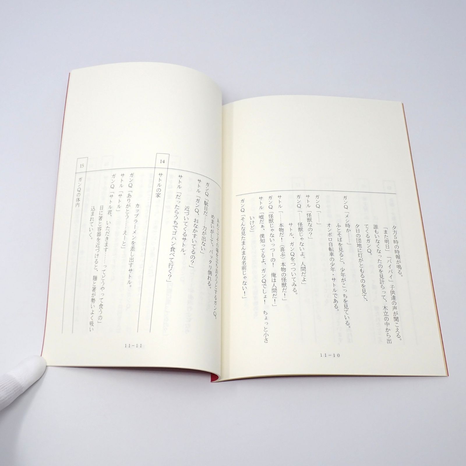 【台本】ウルトラマンギンガ 放映第10・11話【決定稿】 台本 ウルトラマンギンガS 制作No.11 ガンQの涙(仮題) 決定稿 円谷プロ