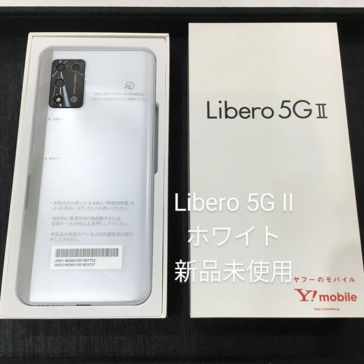 Libero5G Ⅱ ホワイト 新品未使用 - メルカリ