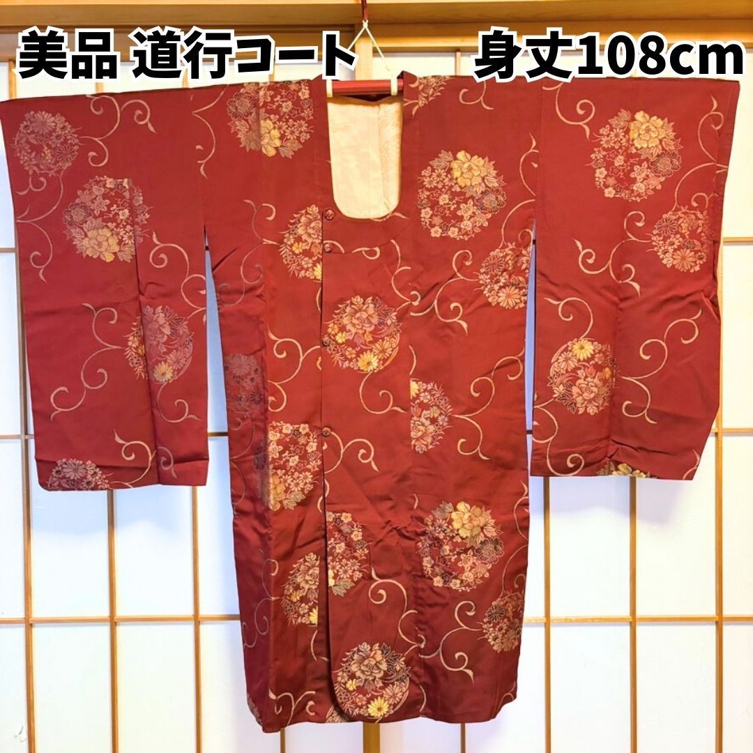 袷道行衿コート 匿名配送 総絞り 裄67,5cm   花車 やまと 和装 着物 楽天市場】道中着 身丈105cm 裄丈68cm L 和装コート 着物衿