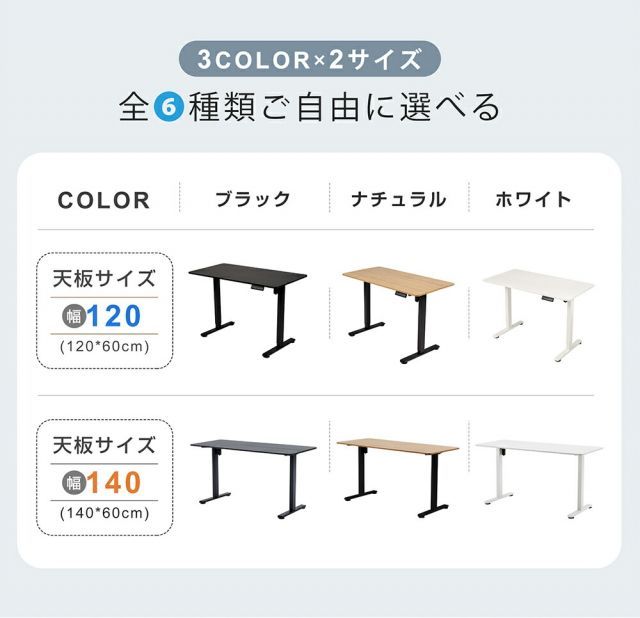 種類2 120cm|ナチュラル 電動昇降デスク スタンディングデスク 電動 天板付き 幅120cm|140cm 昇降デスク 昇降式テーブル 昇降式デスク 昇降 高さ調整 リモートワーク デスク 在宅 テレワーク 昇降式 オフィスデスク デスク 机 パソコンデス