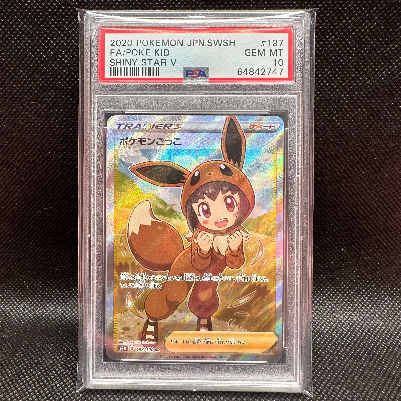 PSA10】ポケモンごっこ SR 197/190 シャイニースターV ポケカ-