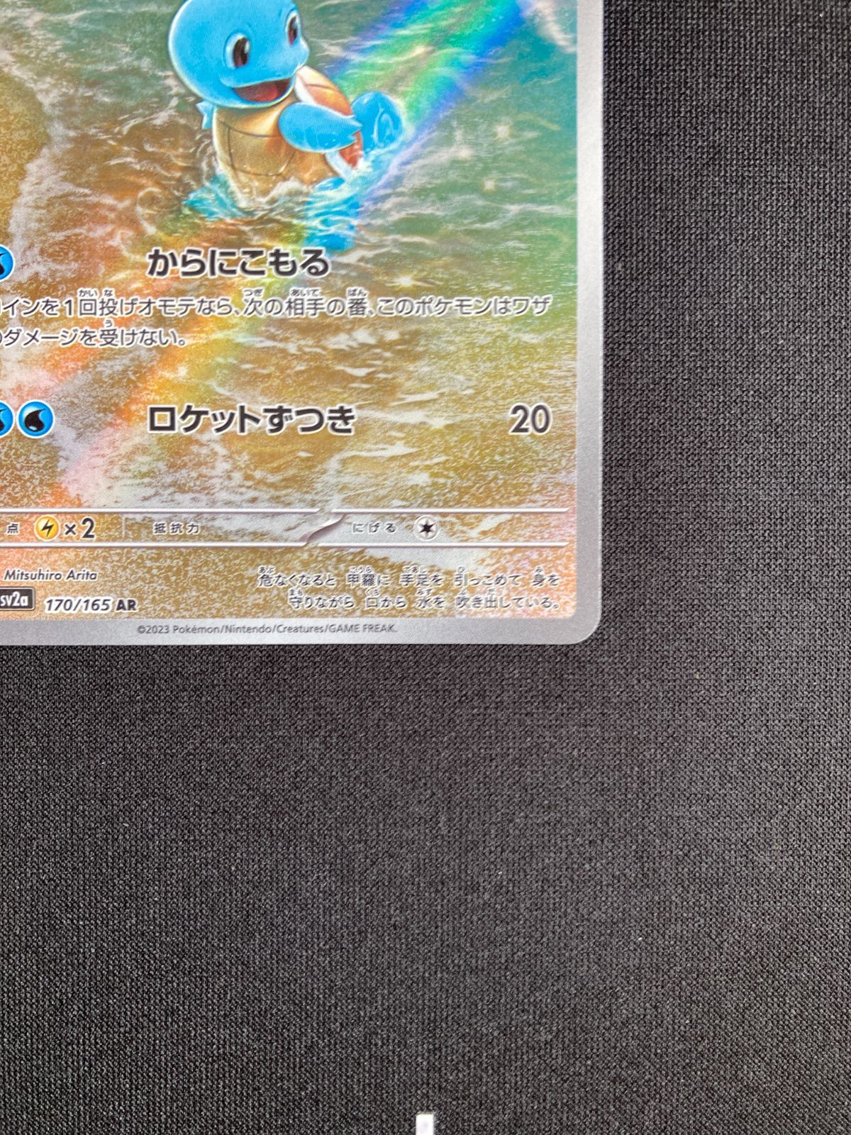 ポケモンカード ゼニガメ AR 10枚セット Squirtle C ゼニガメ 007/165［SV2a］｜ポケモンカードゲーム通販
