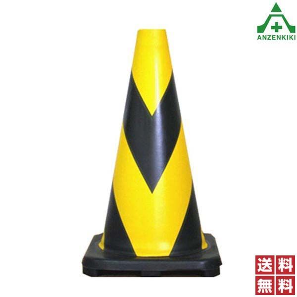 ラバーコーン K-450Y 黄黒 無反射型 (高さ 45cm) 10本セット　(メーカー直送/代引き決済不可)　　　カラーコーン パイロン セフティコーン セーフティコーン ゴム製コーン 三角コーン 丈夫 割れないコーン 送料無料