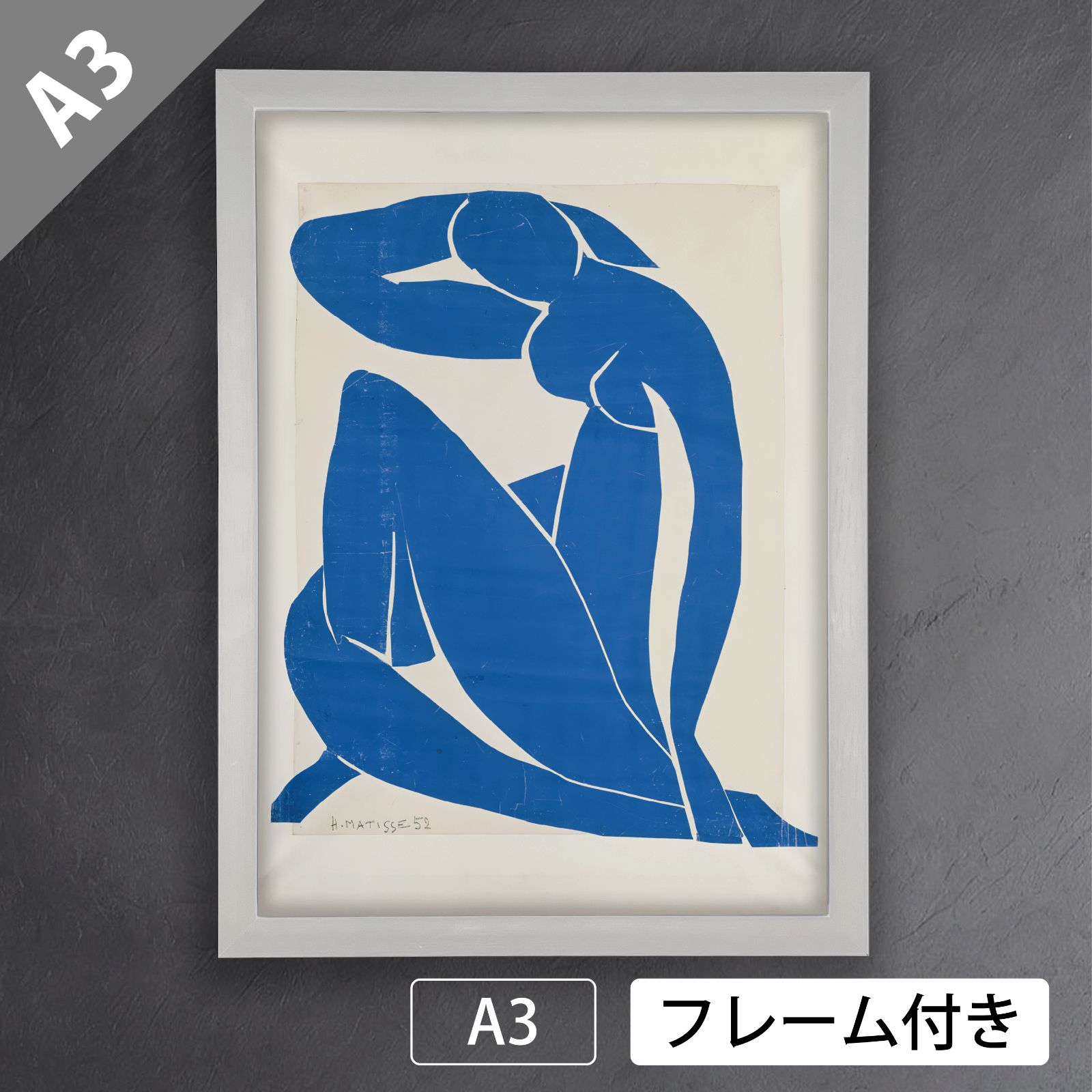 アンリ・マティス（Henri Matisse）『青い裸婦II』（1952年