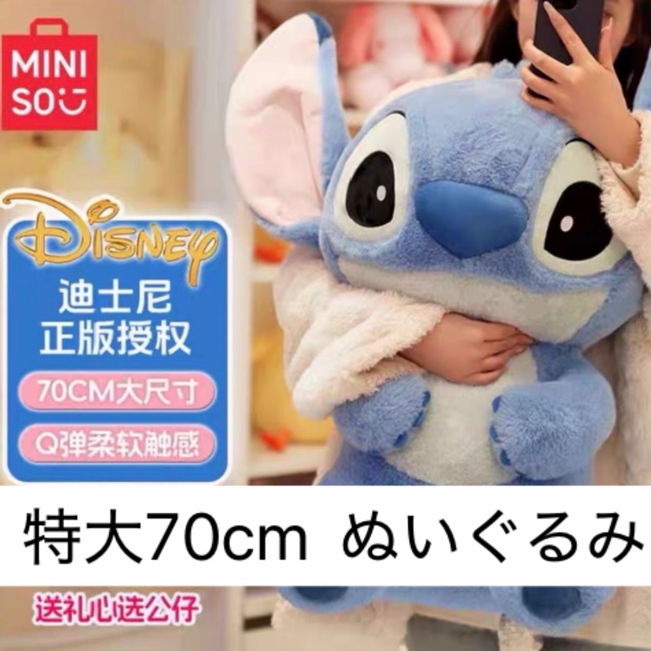 MINISO ディズニーコラボぬいぐるみアソートボックス　STITCH 海外限定 MINISO ディズニーコラボぬいぐるみアソートボックス STITCH