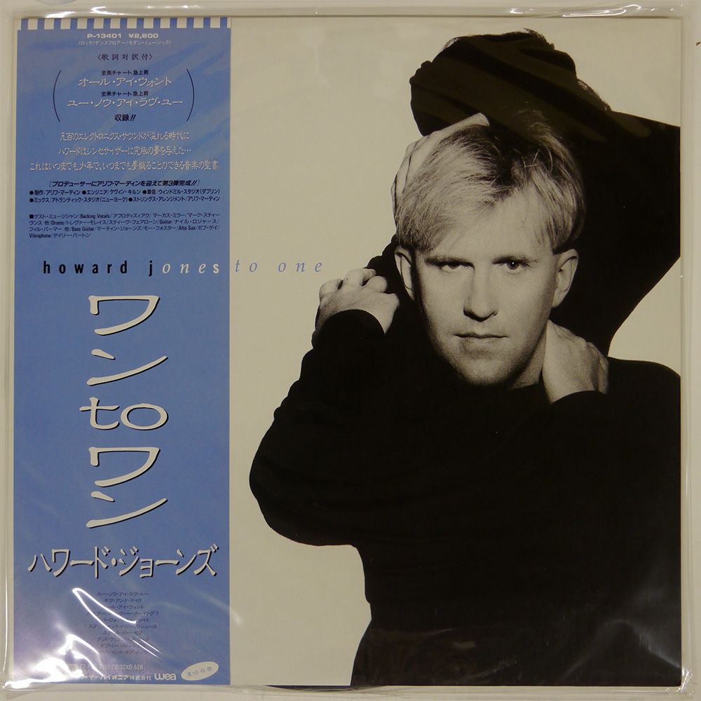 帯付き 国内盤 ハワードジョーンズ/ワントゥワン/WEA P13401 LP