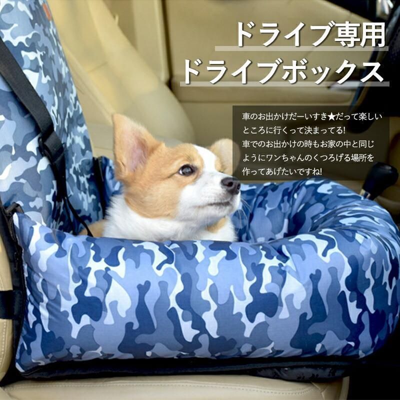 ペットドライブボックス ドライブベッド